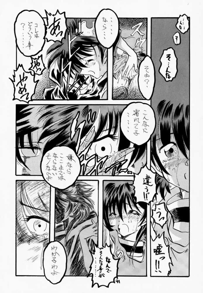 黒の大海 Page.40