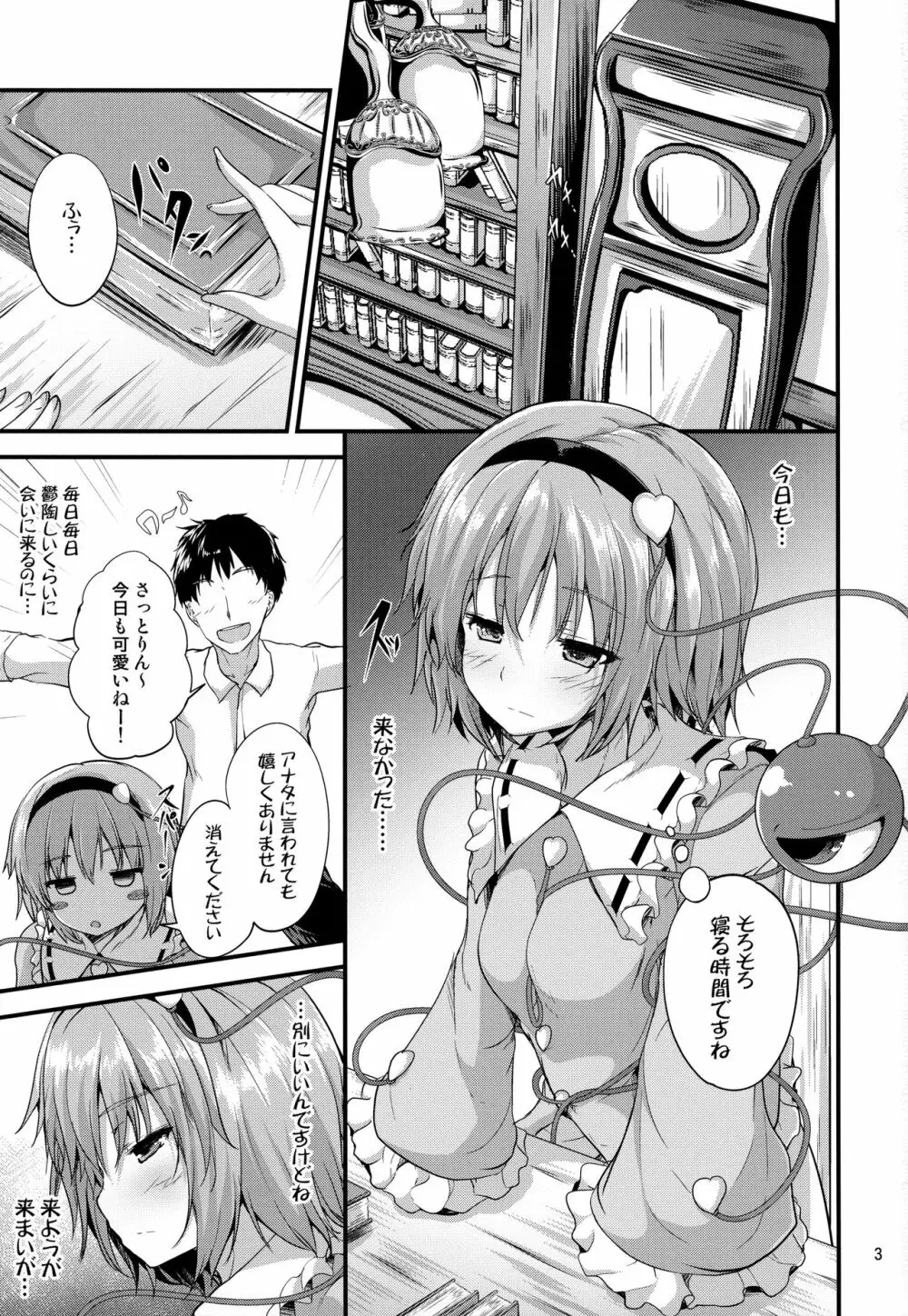 かくしごと Page.2