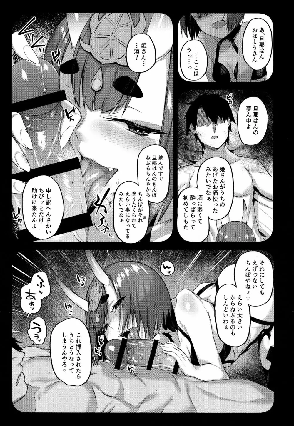 姫は寝込みを襲いエナドリ感覚で精液を飲む。 Page.10