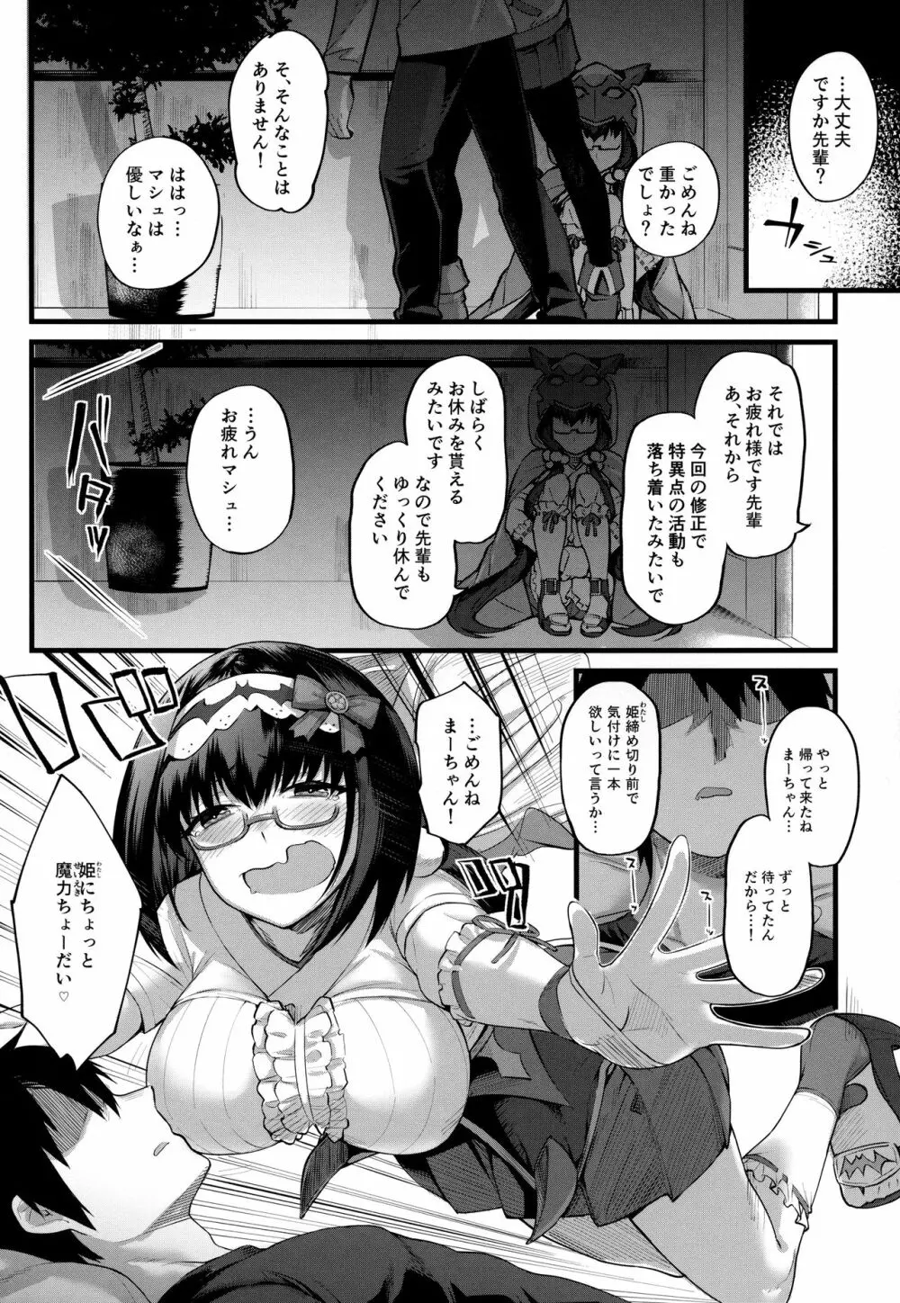 姫は寝込みを襲いエナドリ感覚で精液を飲む。 Page.2