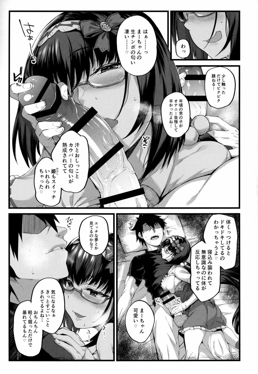 姫は寝込みを襲いエナドリ感覚で精液を飲む。 Page.4