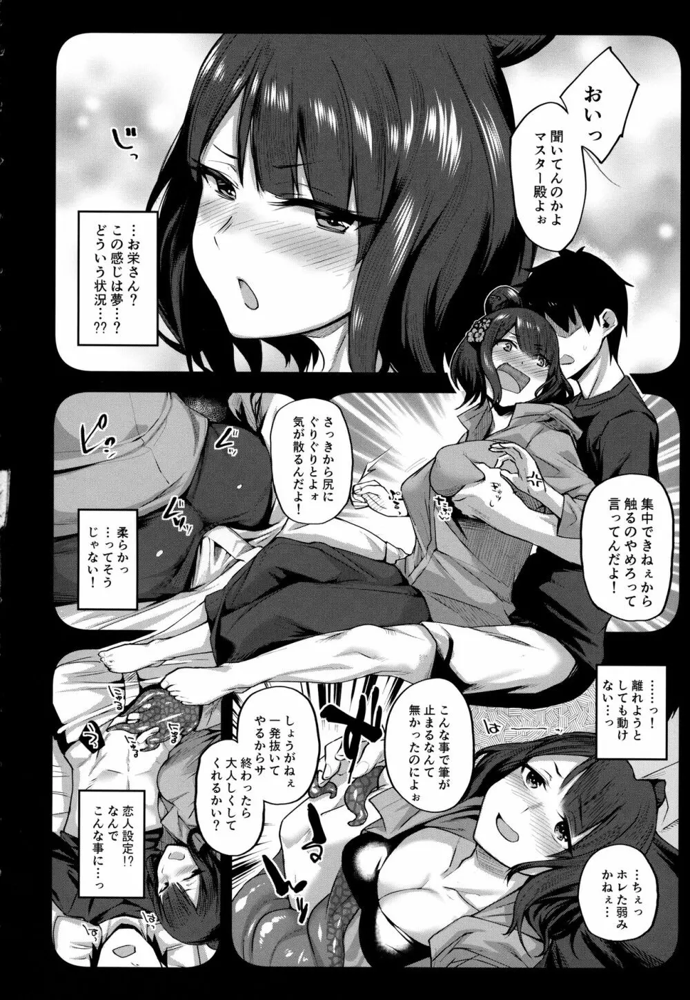 姫は寝込みを襲いエナドリ感覚で精液を飲む。 Page.5