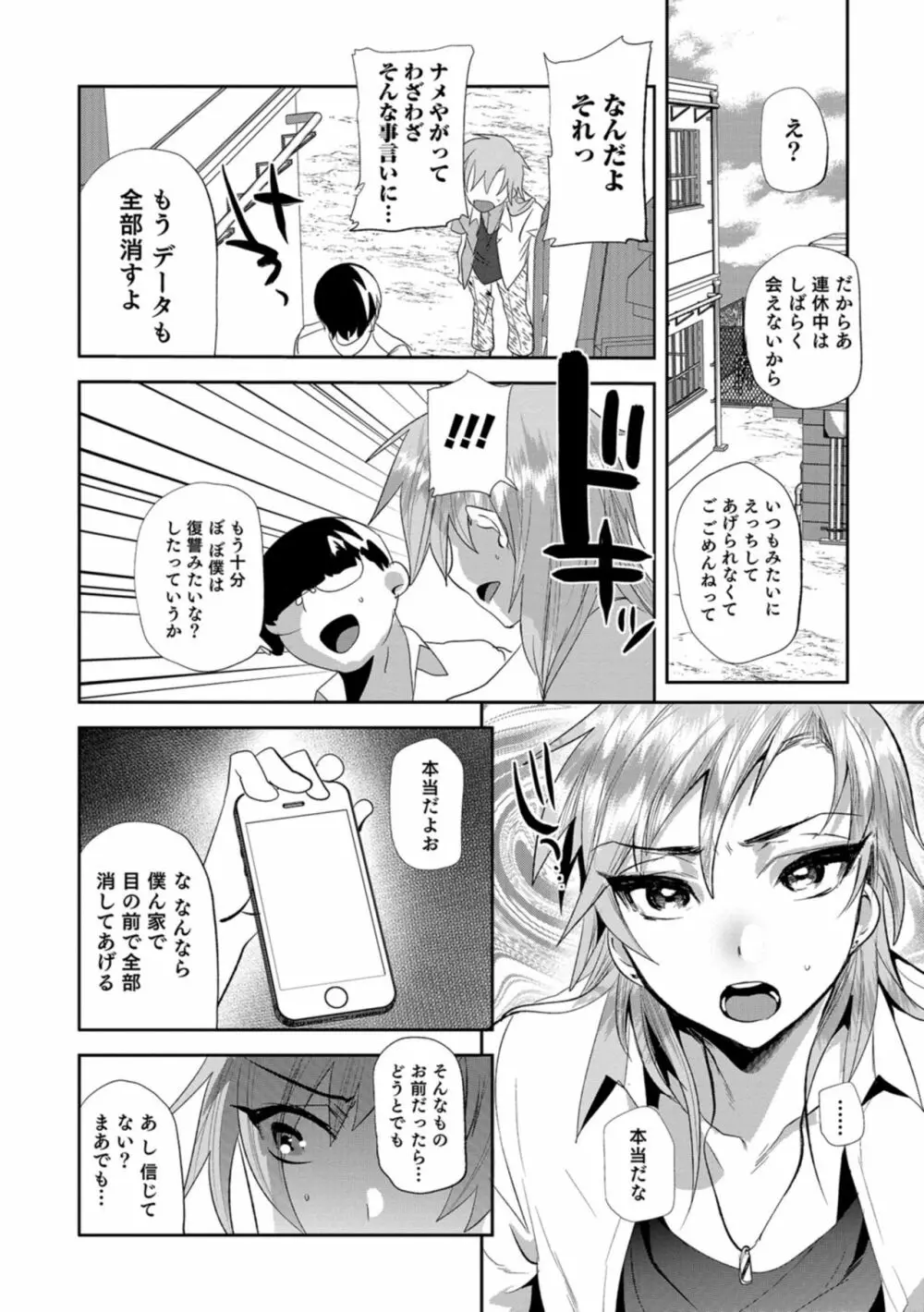 抵抗のまなざし Page.121