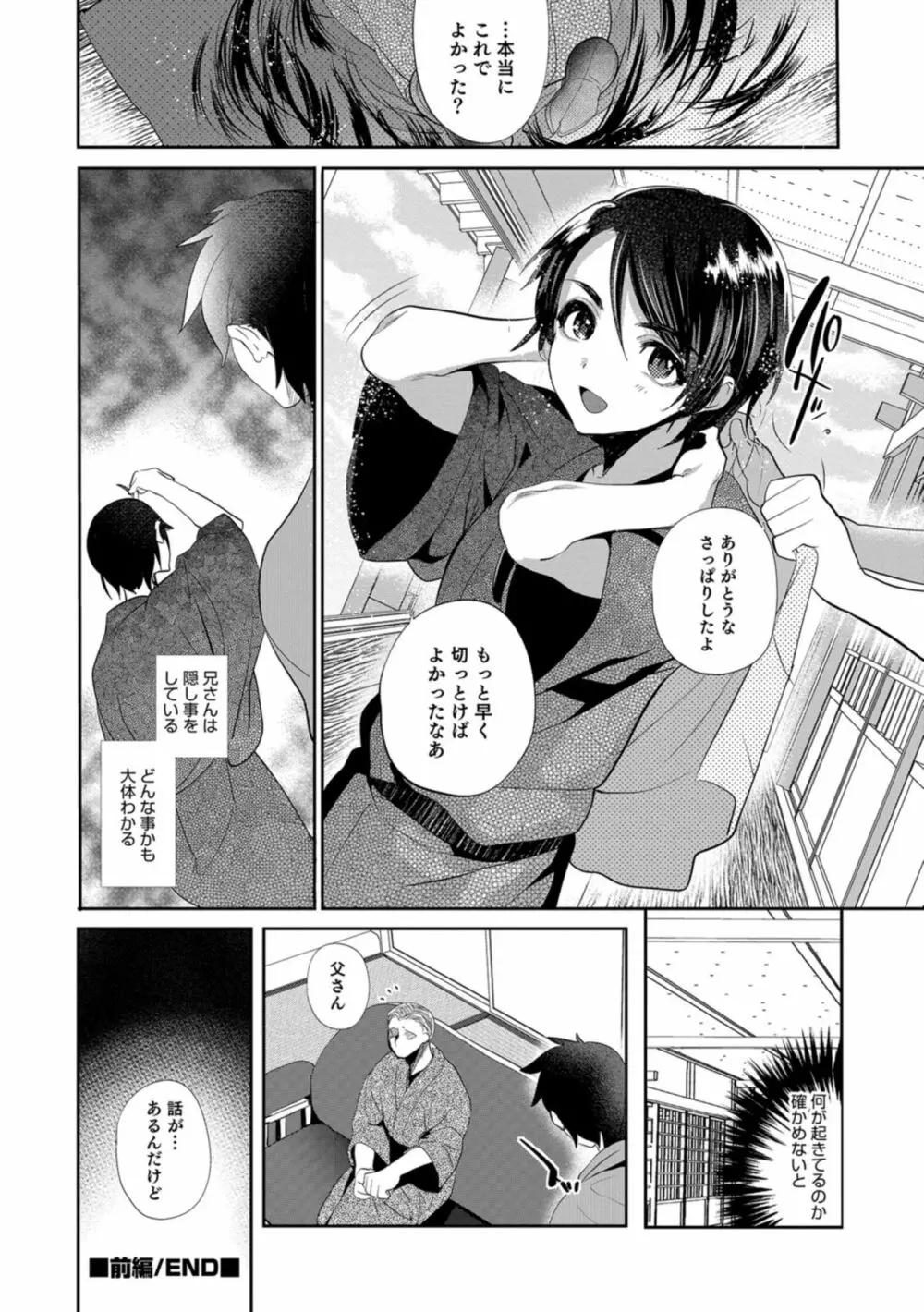 抵抗のまなざし Page.39