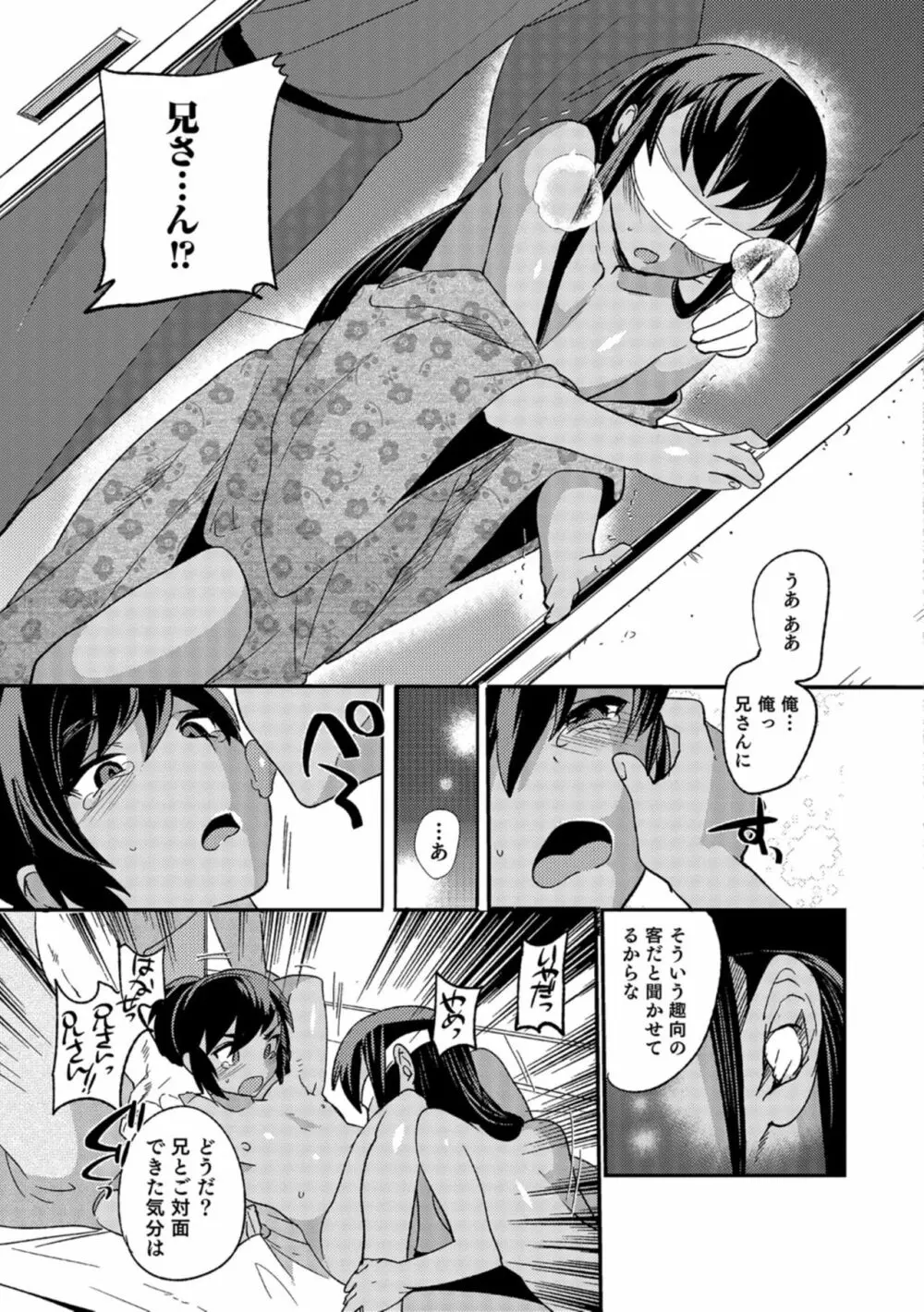 抵抗のまなざし Page.92