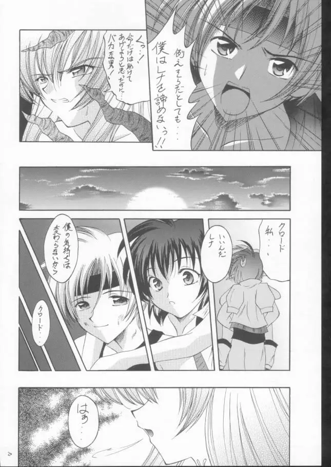 神々の黄昏3 Page.19