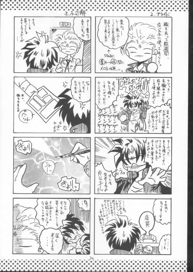 神々の黄昏3 Page.29