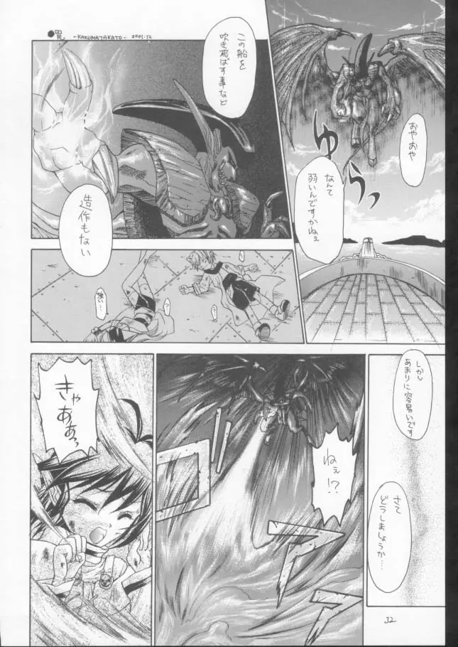 神々の黄昏3 Page.31