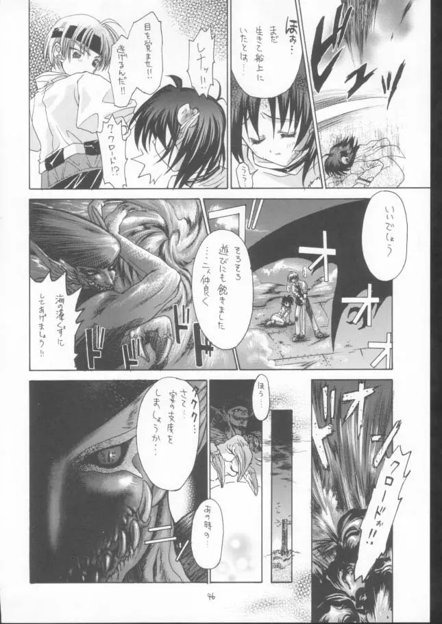 神々の黄昏3 Page.45