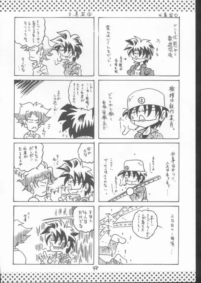 神々の黄昏3 Page.47