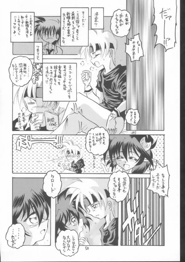 神々の黄昏3 Page.49