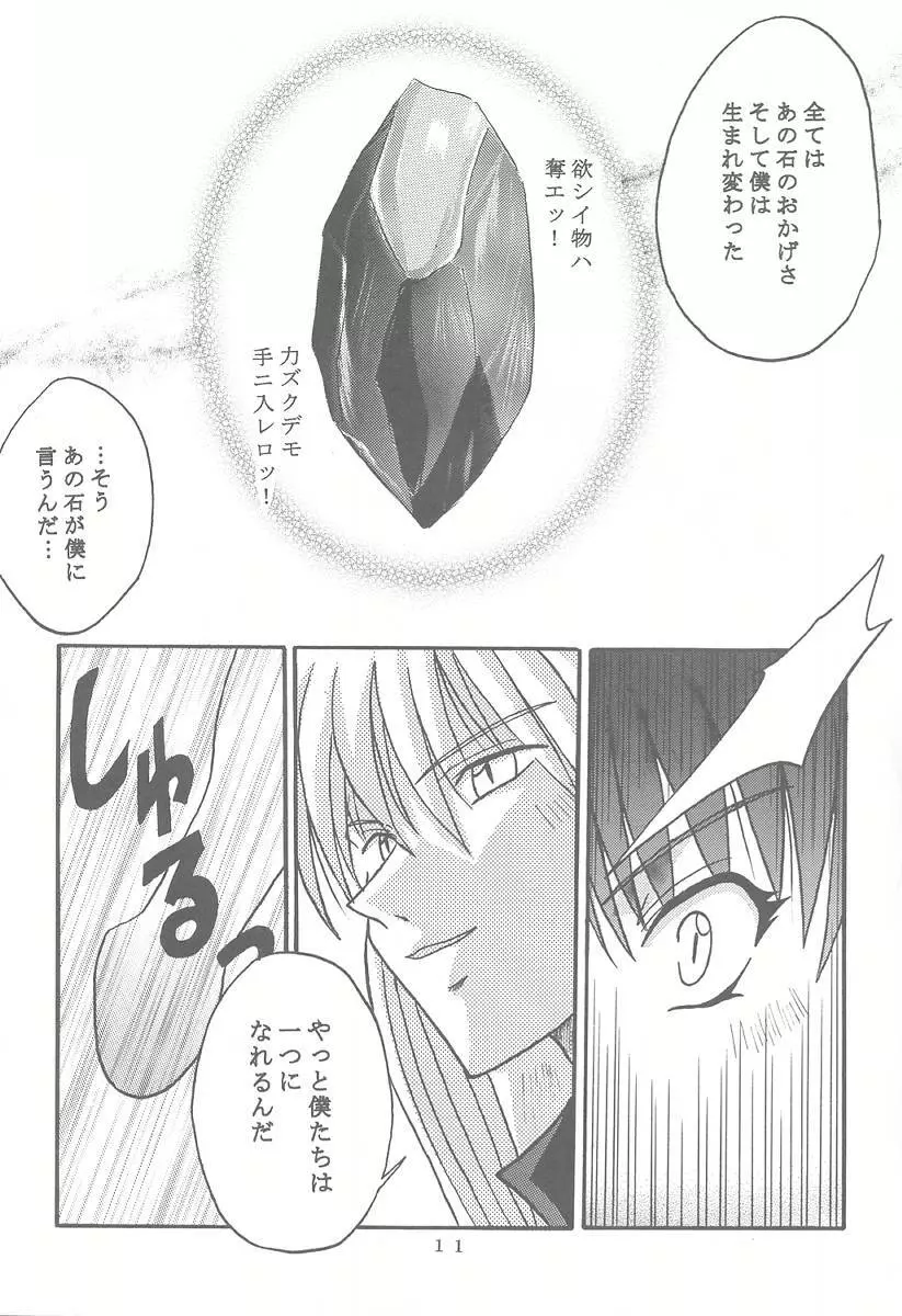 脳内交際 Page.10