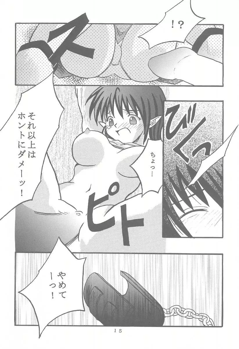 脳内交際 Page.14