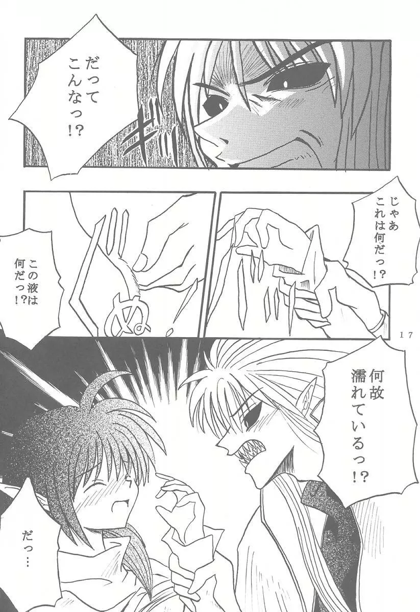 脳内交際 Page.16