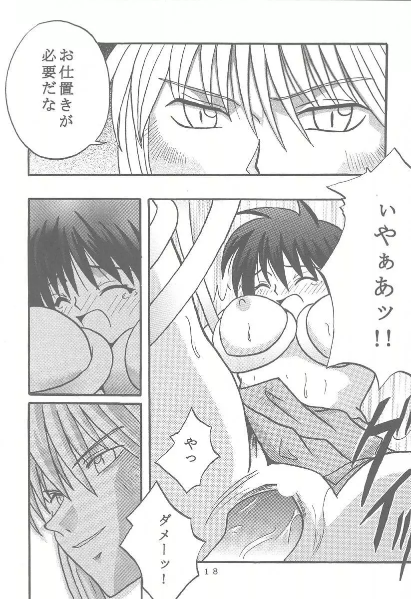 脳内交際 Page.17