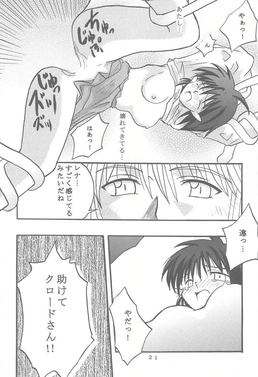 脳内交際 Page.20