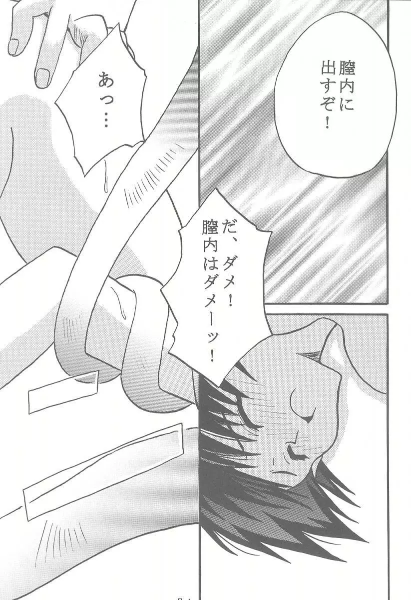 脳内交際 Page.23