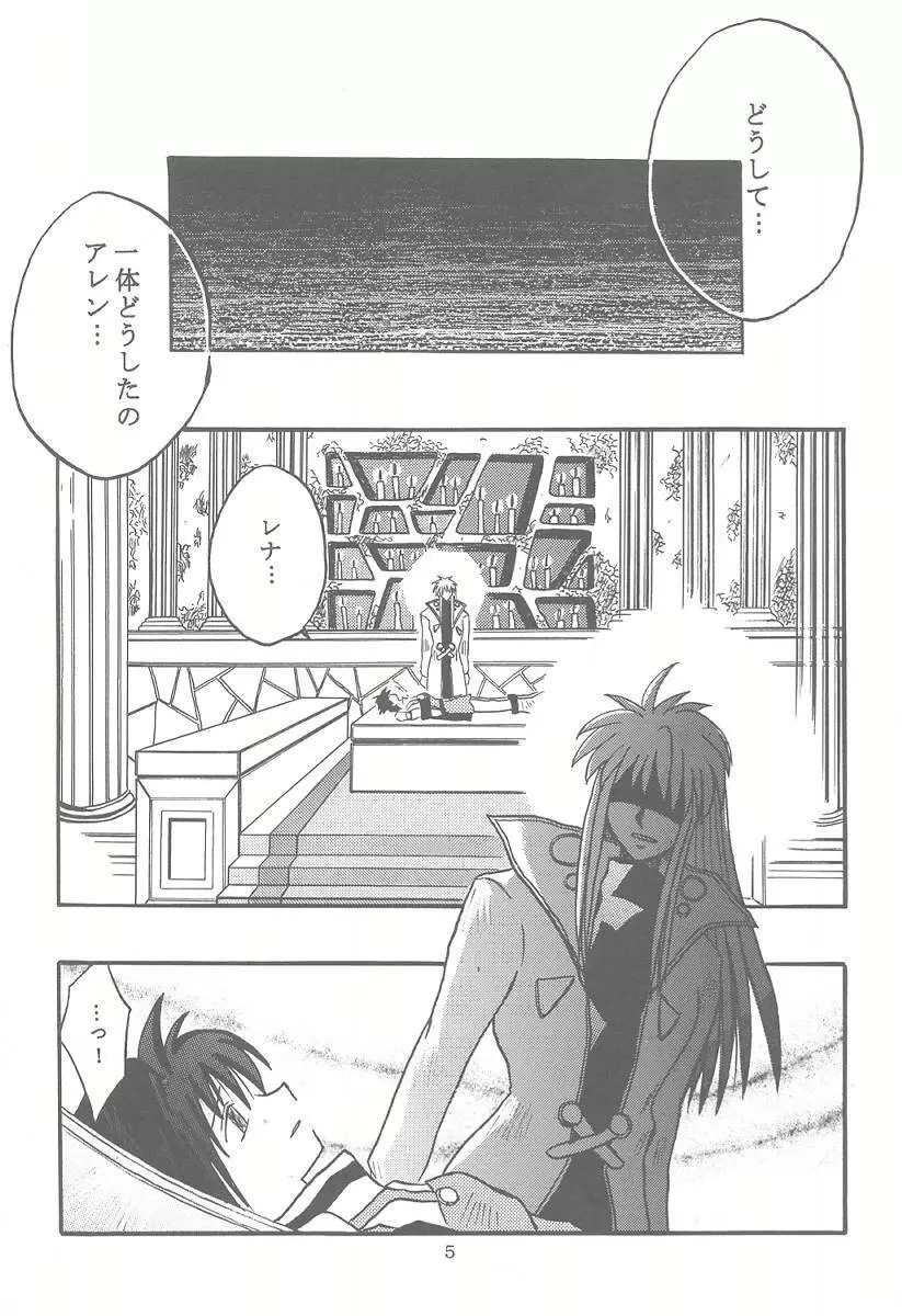 脳内交際 Page.4