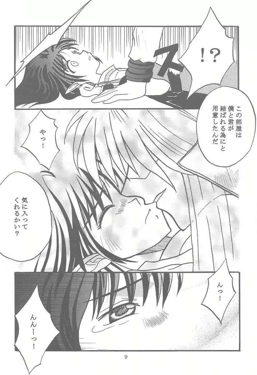 脳内交際 Page.8