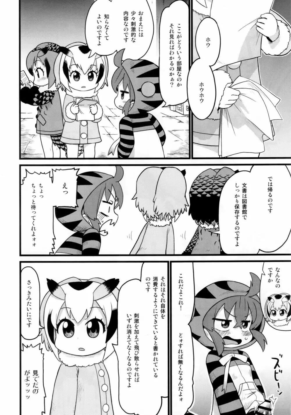 ツチノコと直立するヌルヌル Page.9