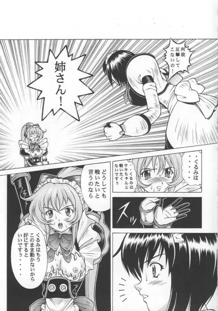 くるくるみ Page.6