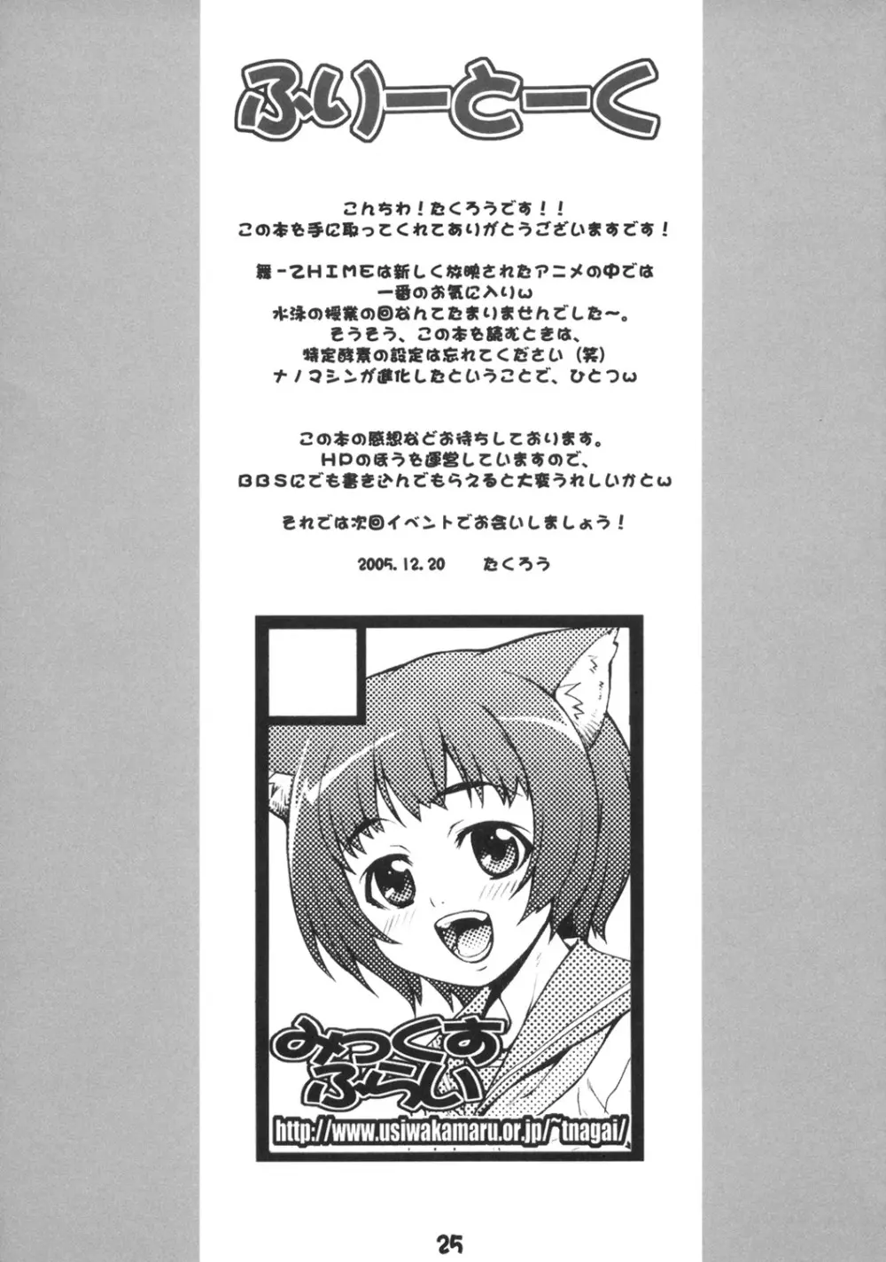 まいおと Page.24