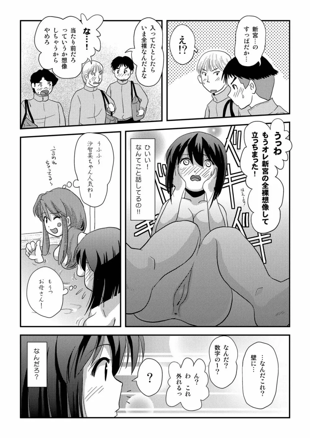 沙智菜の露出日記3 Page.11