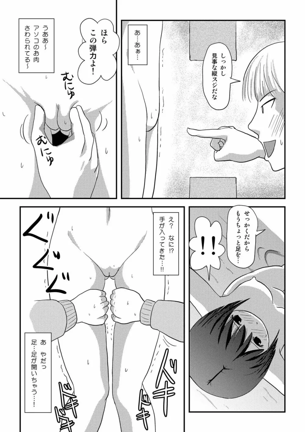 沙智菜の露出日記3 Page.19