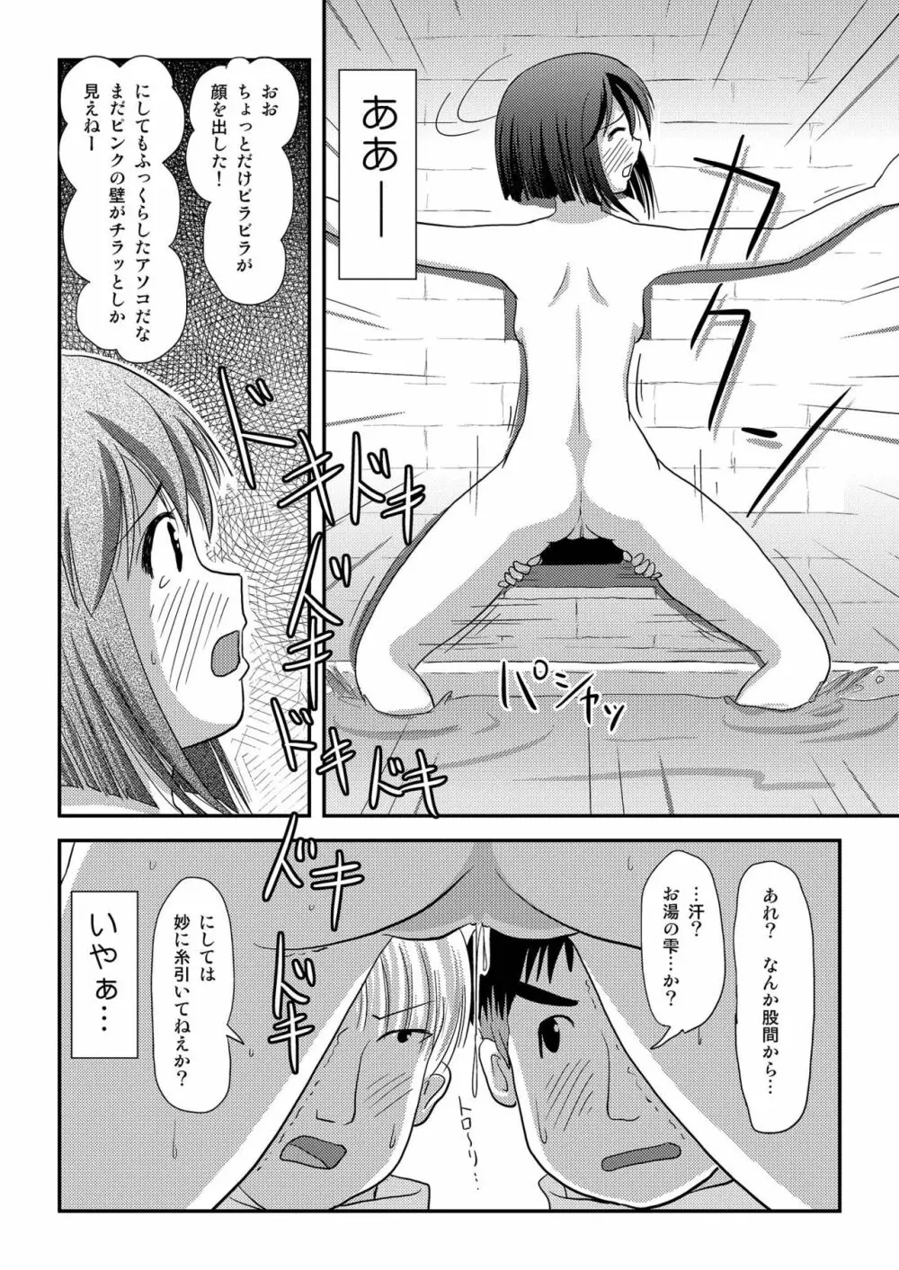 沙智菜の露出日記3 Page.20