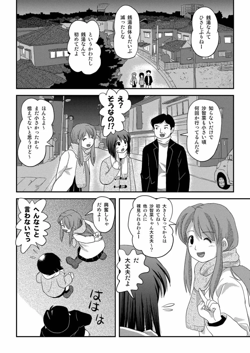 沙智菜の露出日記3 Page.4