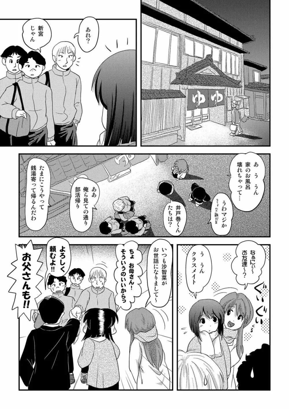 沙智菜の露出日記3 Page.5