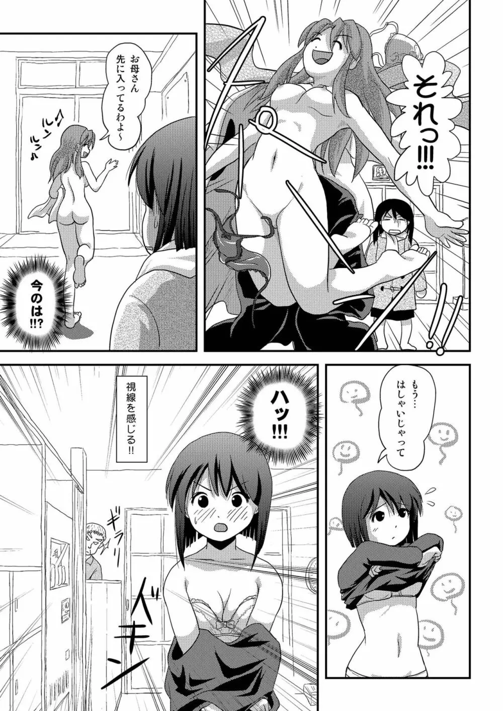 沙智菜の露出日記3 Page.7