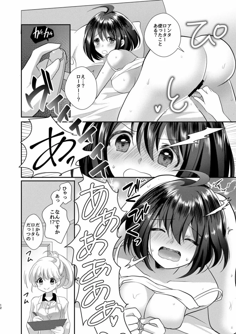 百合研バイト募集中3 Page.11