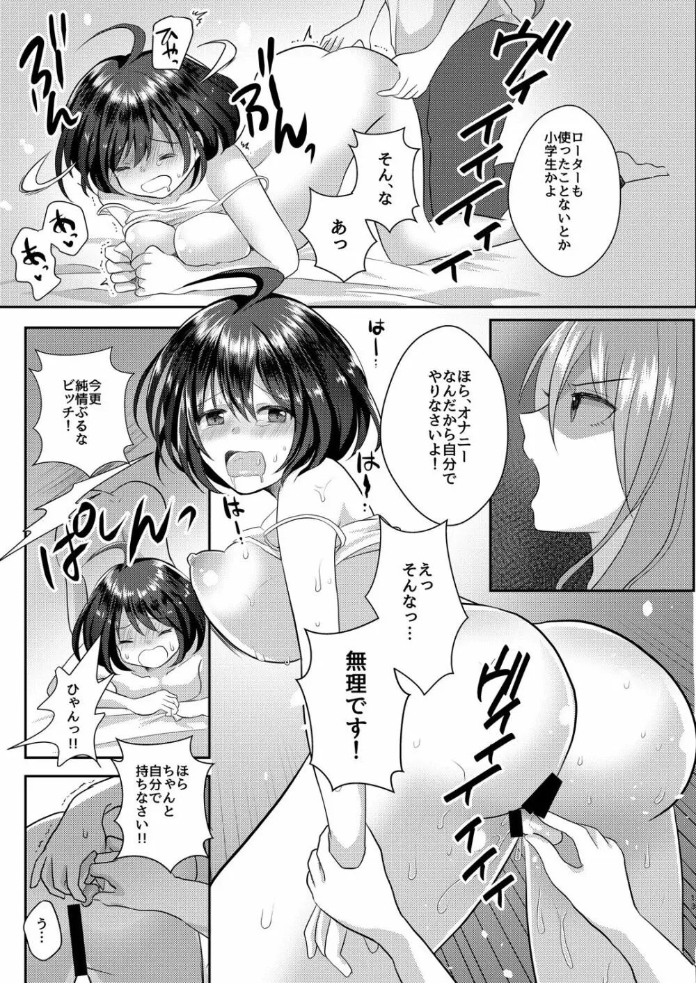 百合研バイト募集中3 Page.12