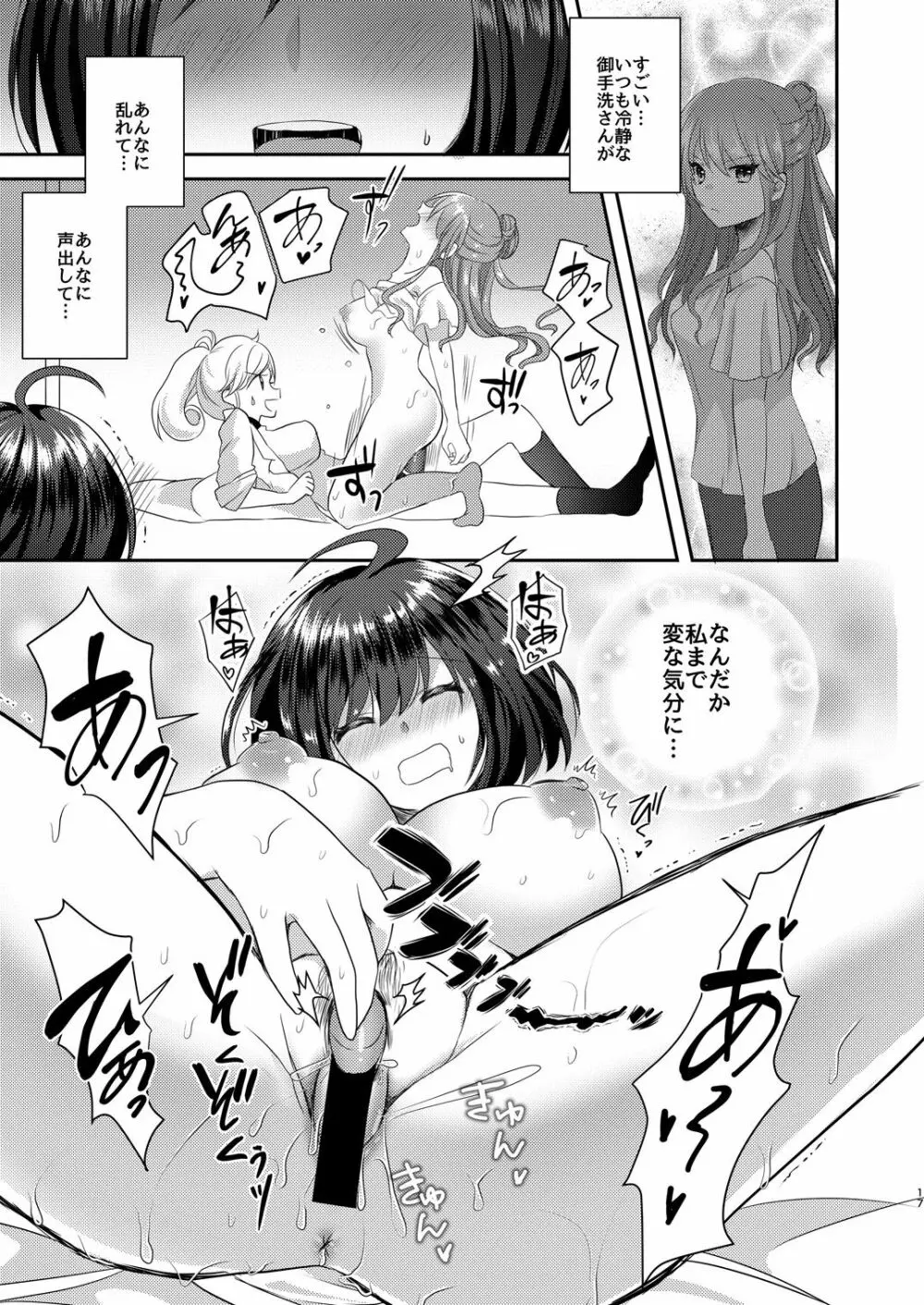 百合研バイト募集中3 Page.16