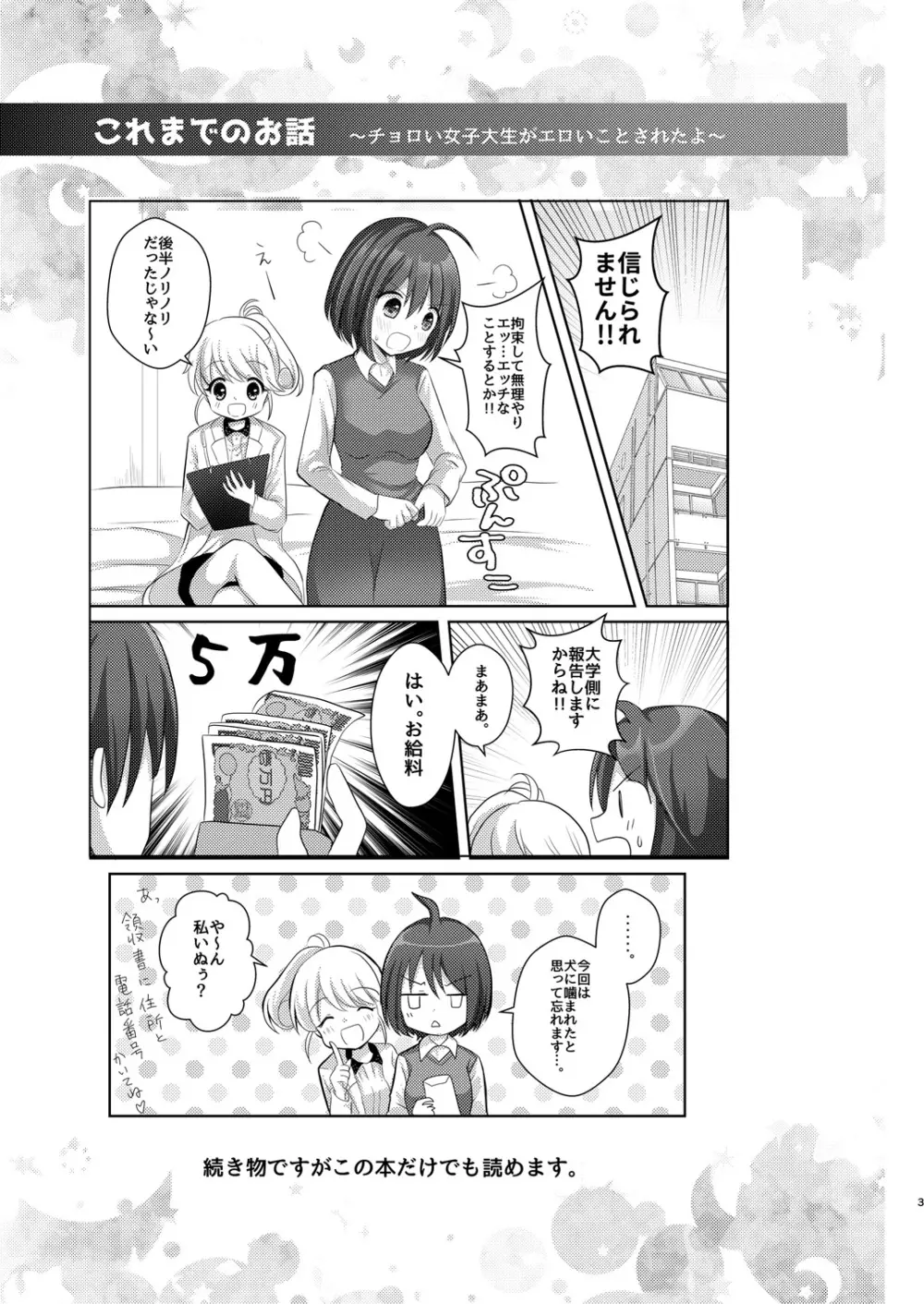 百合研バイト募集中3 Page.2