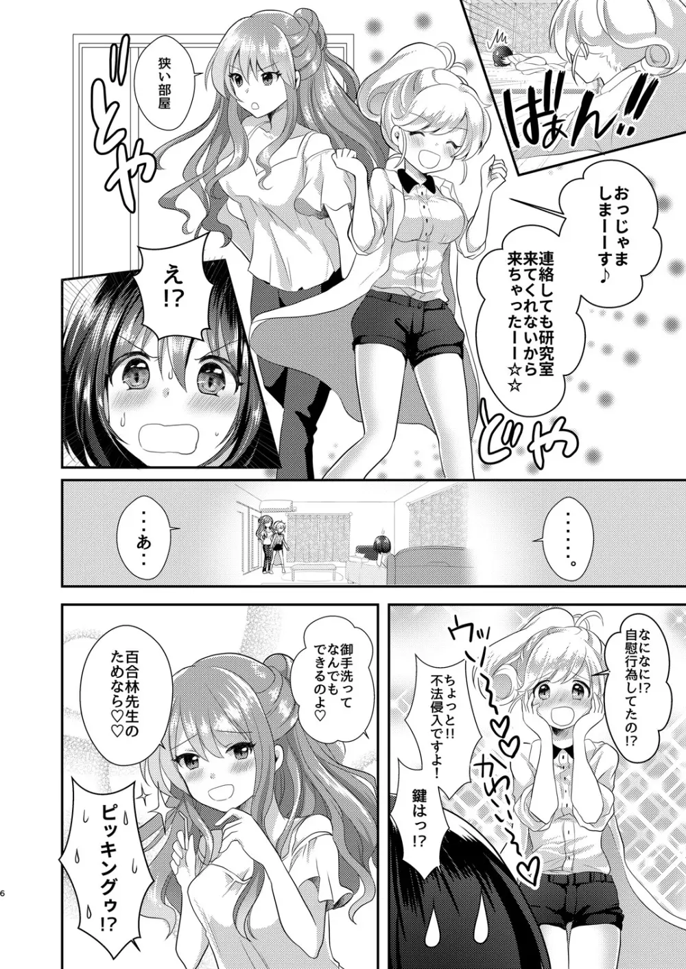 百合研バイト募集中3 Page.5