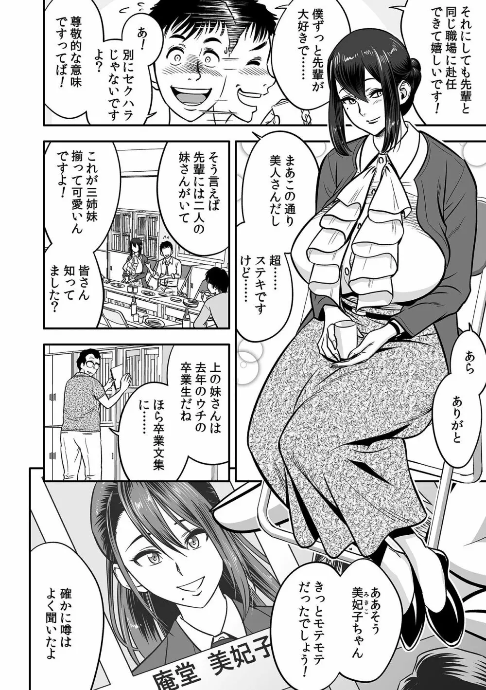 泥酔した人妻教師を寝取り！～美人三姉妹をキモオヤジが…！～ 第1-2話 Page.10