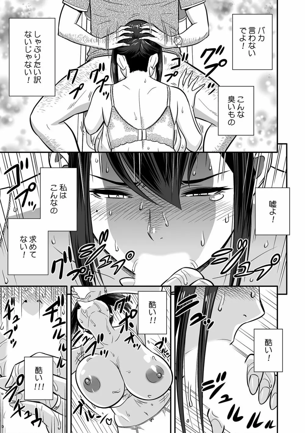 泥酔した人妻教師を寝取り！～美人三姉妹をキモオヤジが…！～ 第1-2話 Page.25