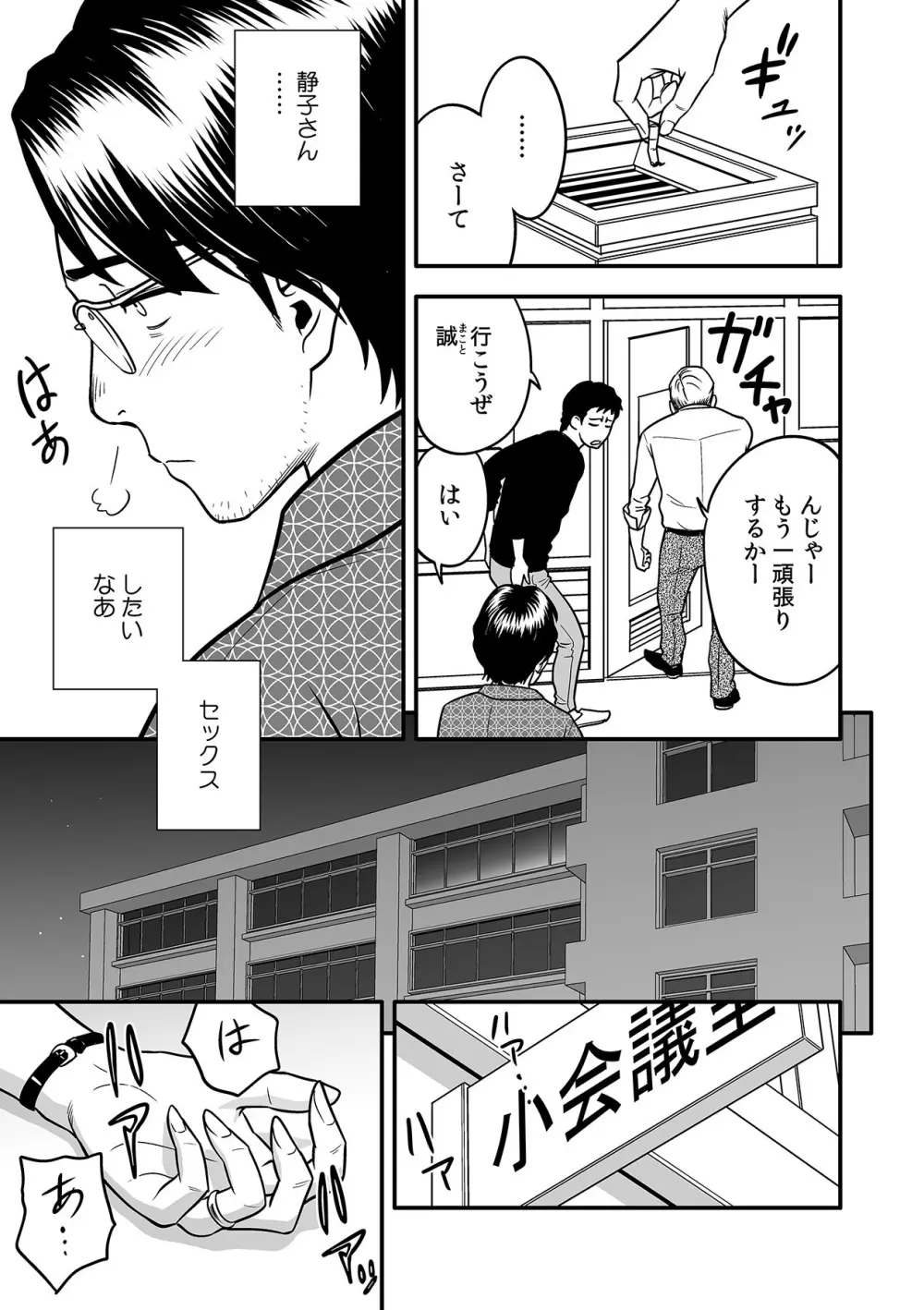 泥酔した人妻教師を寝取り！～美人三姉妹をキモオヤジが…！～ 第1-2話 Page.35