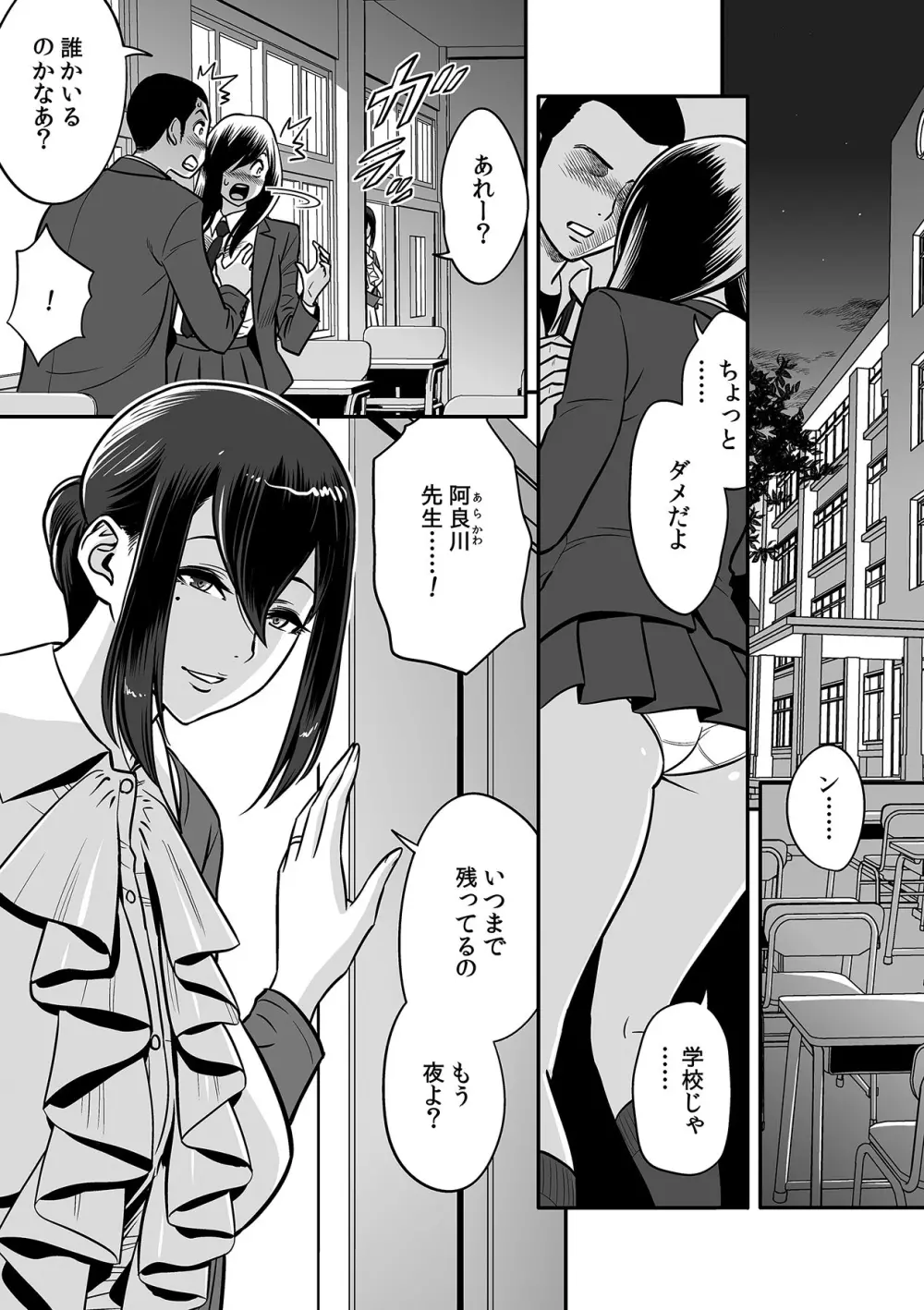 泥酔した人妻教師を寝取り！～美人三姉妹をキモオヤジが…！～ 第1-2話 Page.5