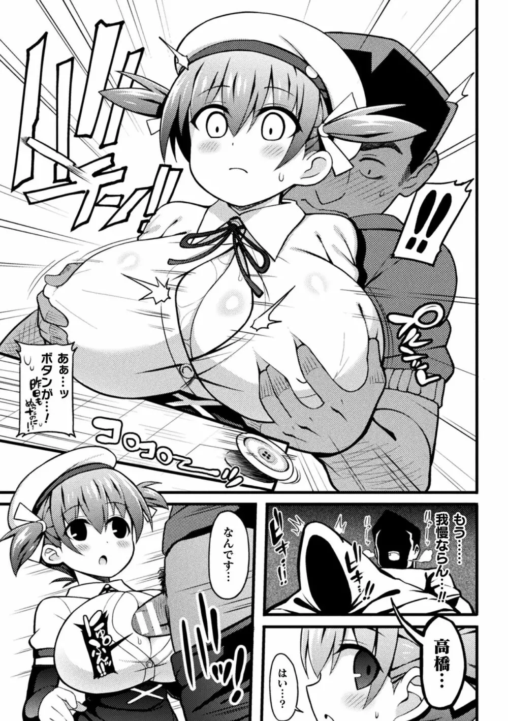 二次元コミックマガジン エロ知識0なヒロインダマして陵辱無知ックス!Vol.1 Page.49