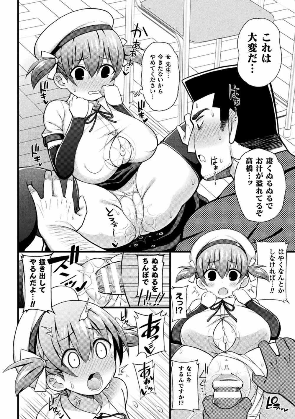 二次元コミックマガジン エロ知識0なヒロインダマして陵辱無知ックス!Vol.1 Page.54