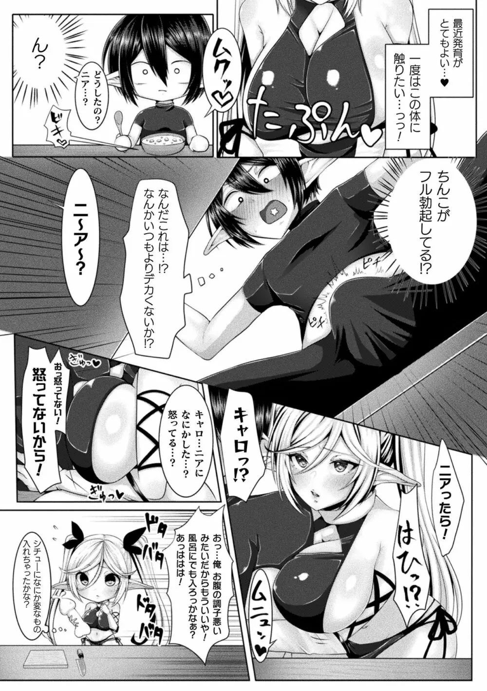 二次元コミックマガジン エロ知識0なヒロインダマして陵辱無知ックス!Vol.1 Page.64