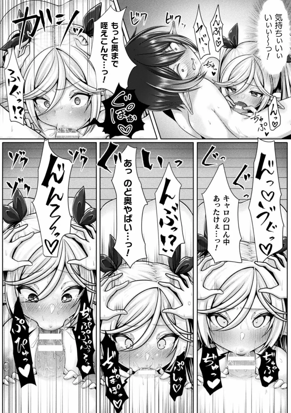 二次元コミックマガジン エロ知識0なヒロインダマして陵辱無知ックス!Vol.1 Page.69