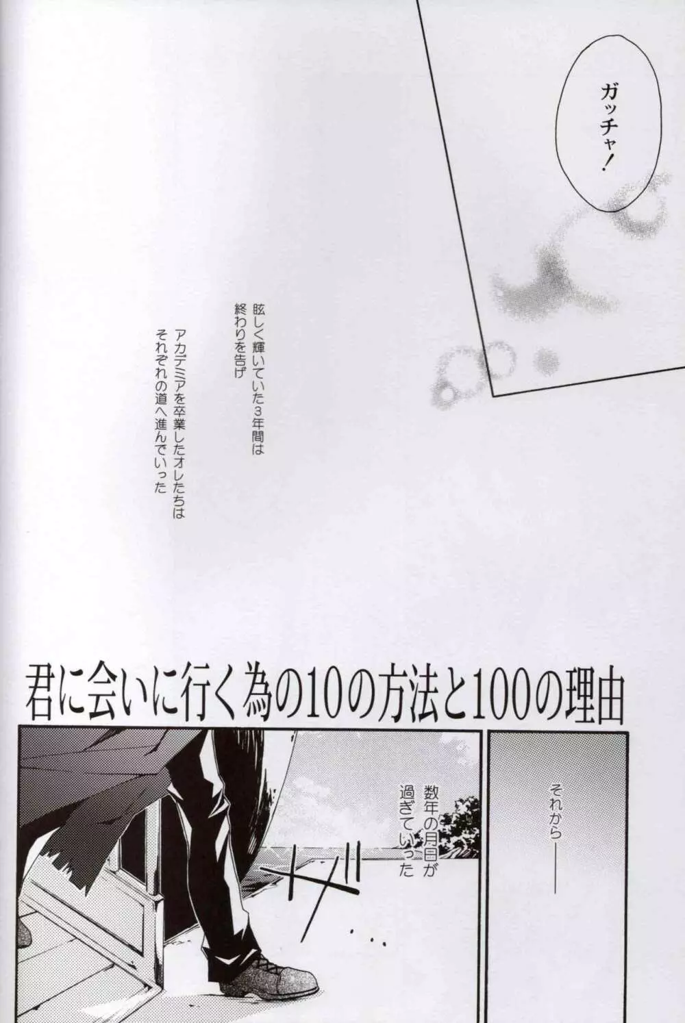 君に会いに行く為の10の方法と100の理由 Page.7