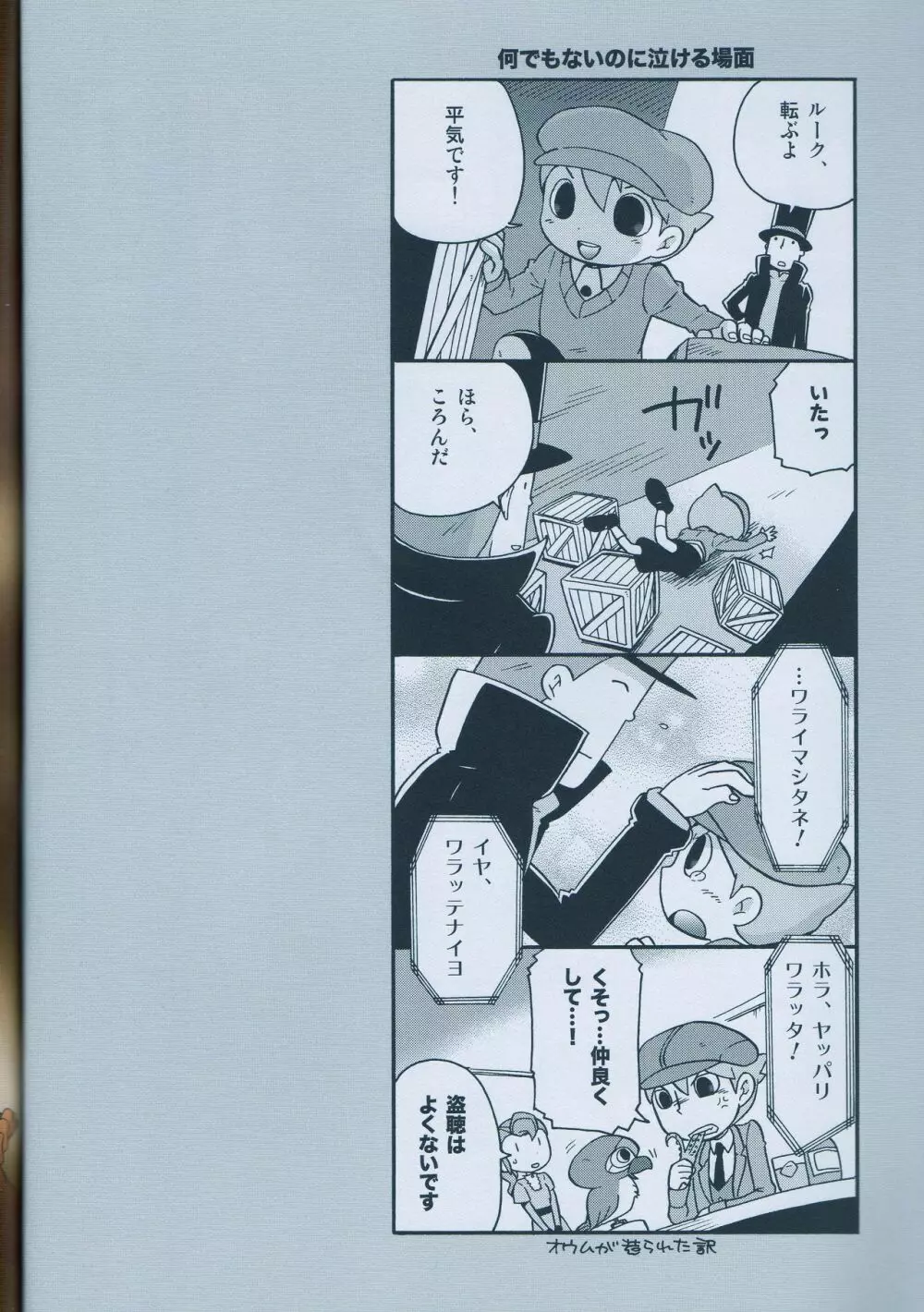 青年ルークと最後のホニャララ Page.18