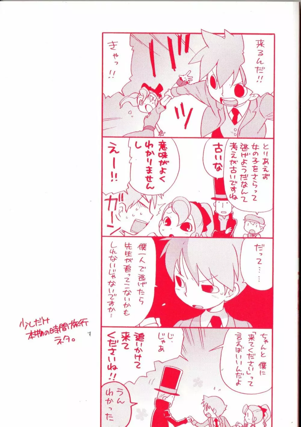 夜のとばっちり Page.3