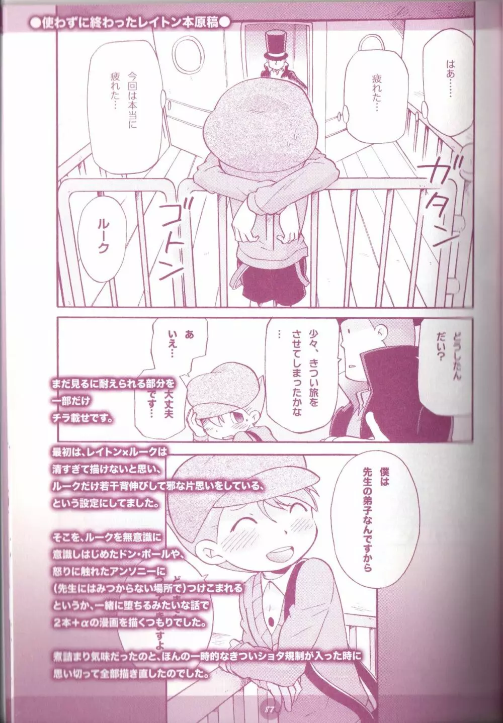 夜のとばっちり Page.89