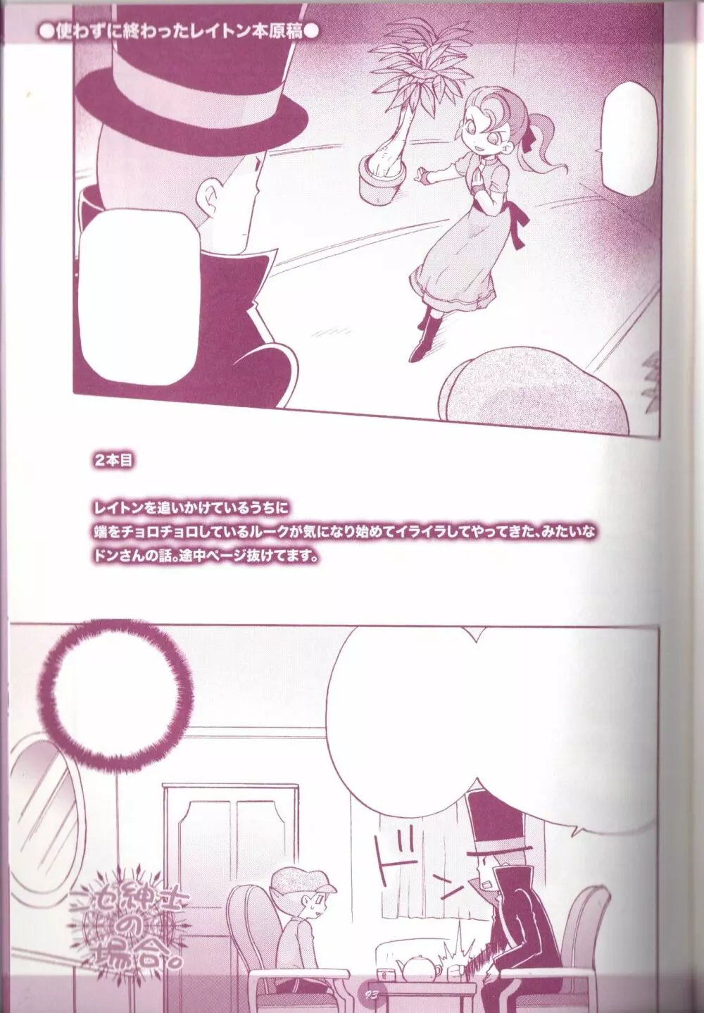 夜のとばっちり Page.95